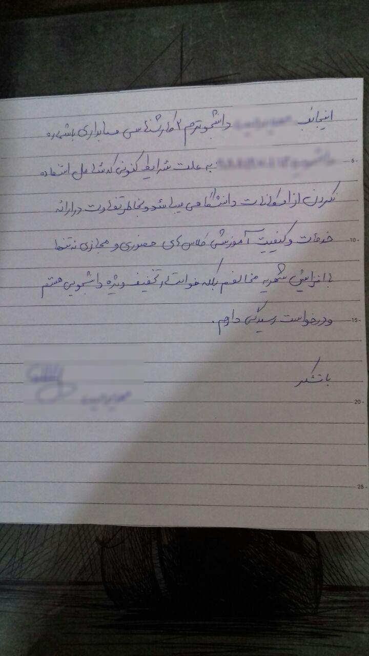 پاسخ دانشگاه بينالود به گزارش شهرآرانیوز