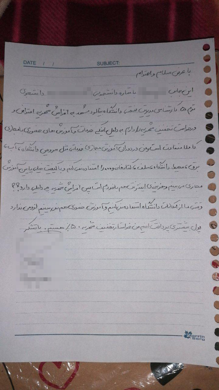 پاسخ دانشگاه بينالود به گزارش شهرآرانیوز