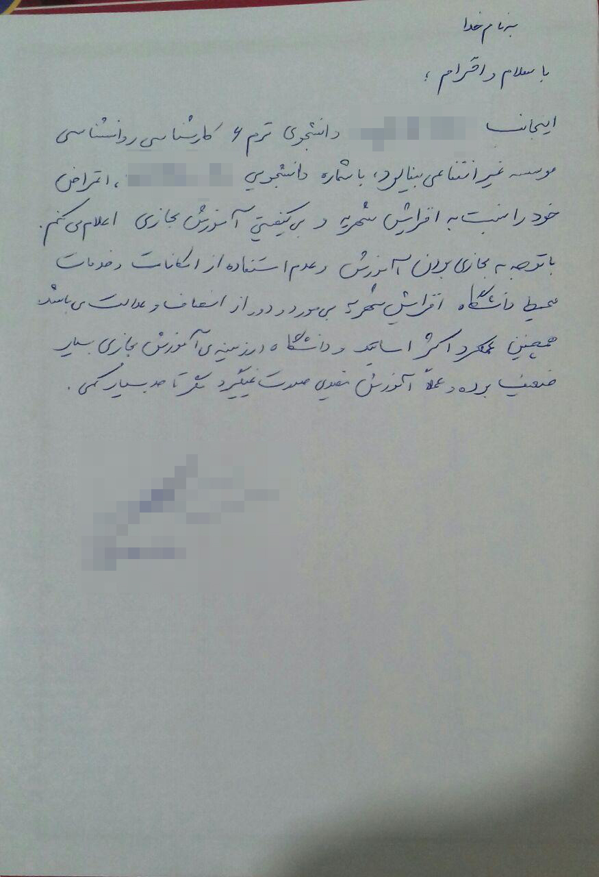 پاسخ دانشگاه بينالود به گزارش شهرآرانیوز