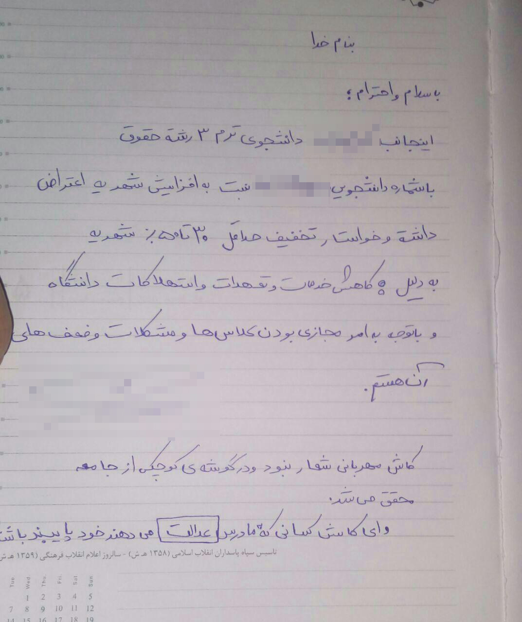 پاسخ دانشگاه بينالود به گزارش شهرآرانیوز