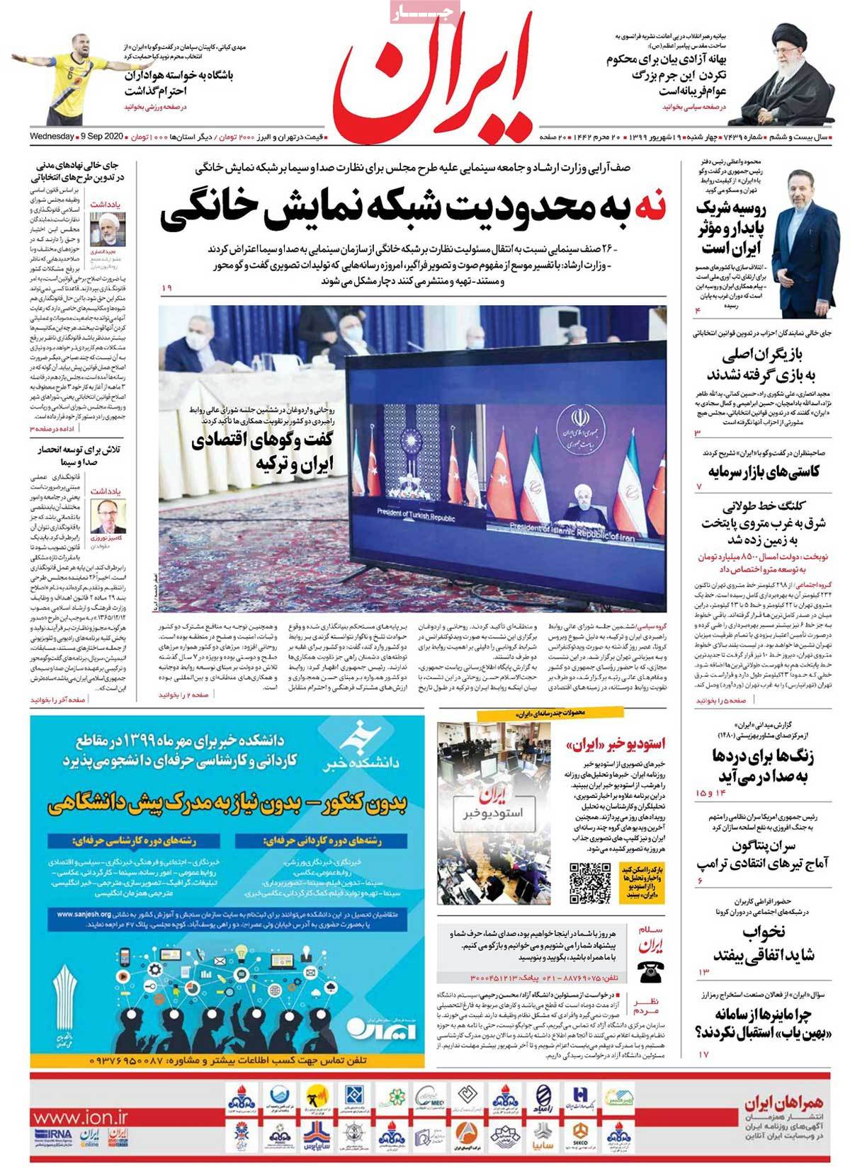 صفحه نخست روزنامه‌های کشور - چهار‌شنبه ۱۹ شهریور ۱۳۹۹