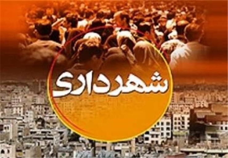 اصلاح تعرفه‌های دفاتر پیشخوان شهرسازی، پس از ۸ سال در مشهد
