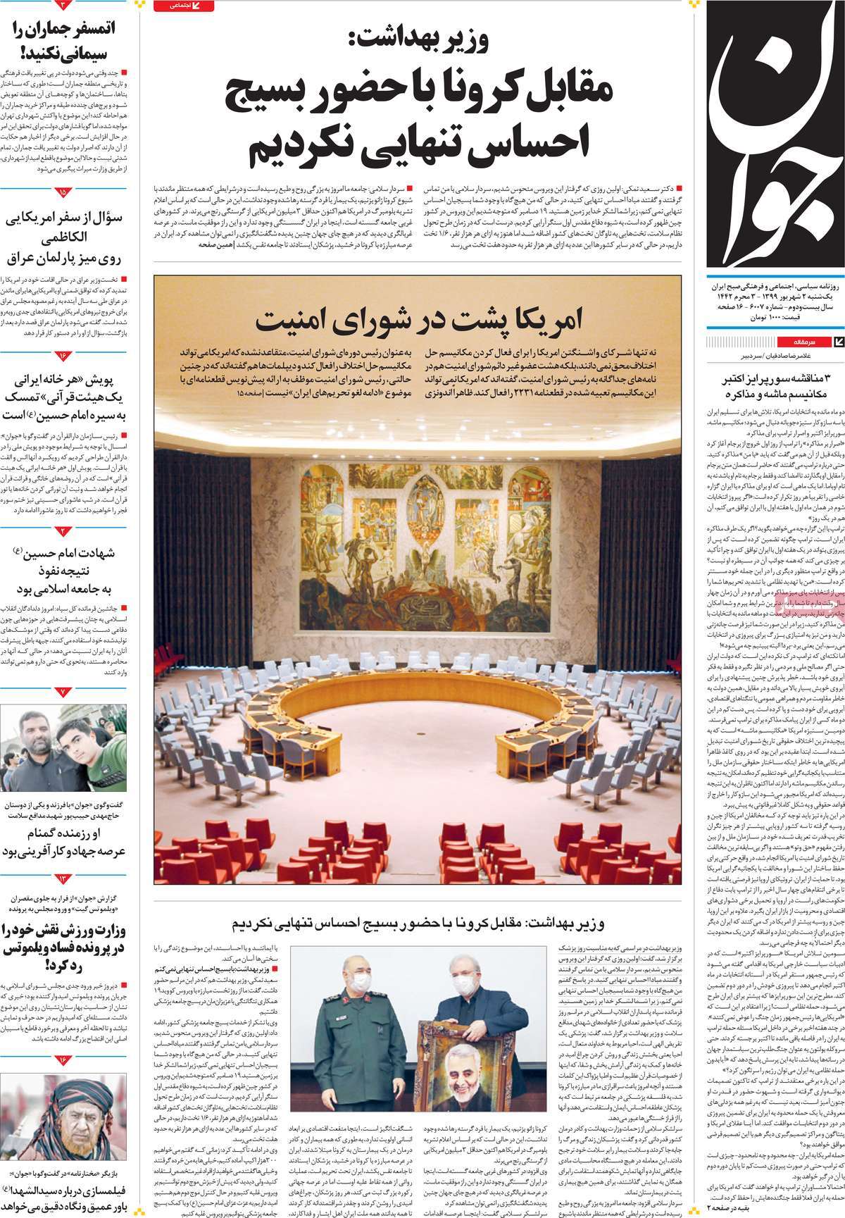 صفحه نخست روزنامه‌های کشور - یکشنبه ۲ شهریور ۱۳۹۹