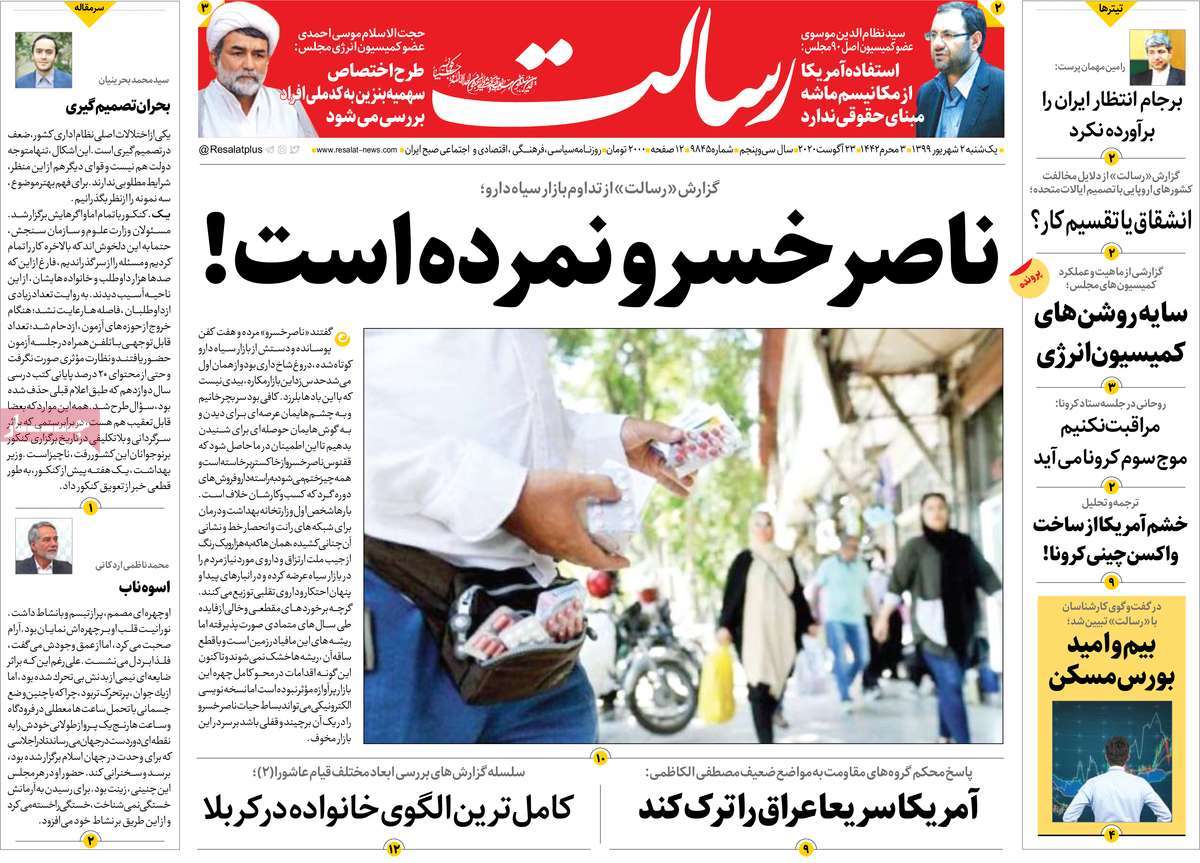 صفحه نخست روزنامه‌های کشور - یکشنبه ۲ شهریور ۱۳۹۹