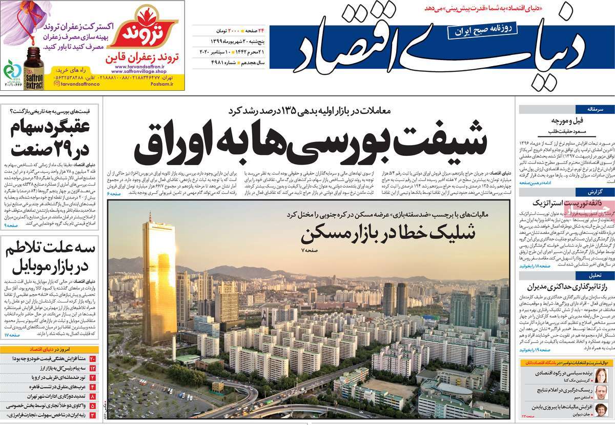 صفحه نخست روزنامه‌های کشور - پنجشنبه ۲۰ شهریور ۱۳۹۹