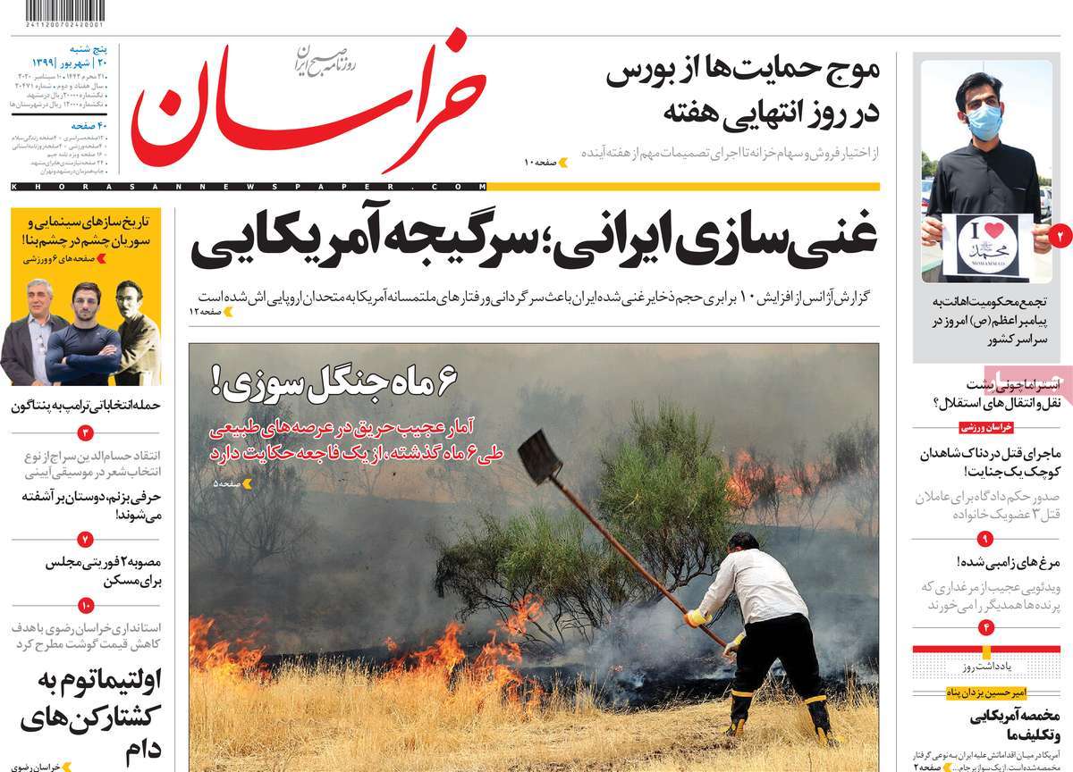 صفحه نخست روزنامه‌های کشور - پنجشنبه ۲۰ شهریور ۱۳۹۹