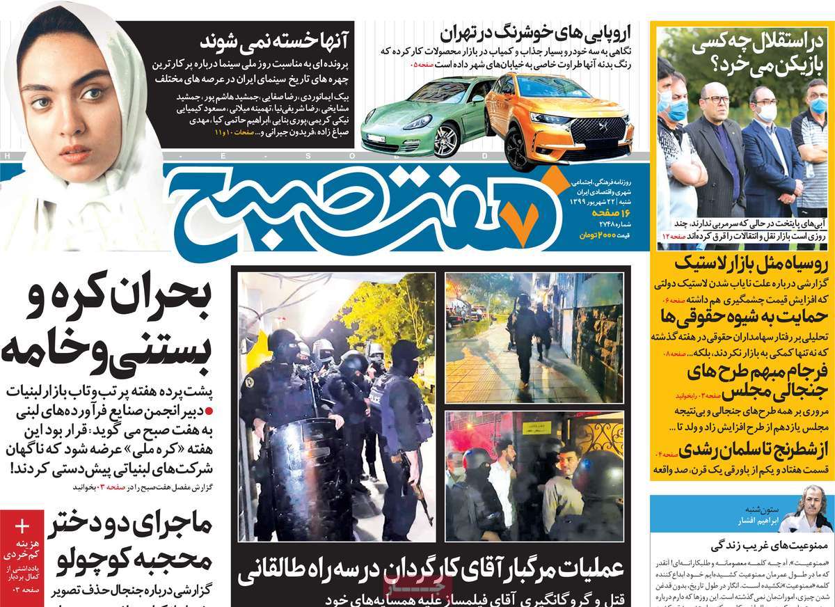 صفحه نخست روزنامه‌های کشور - شنبه ۲۲ شهریور ۱۳۹۹