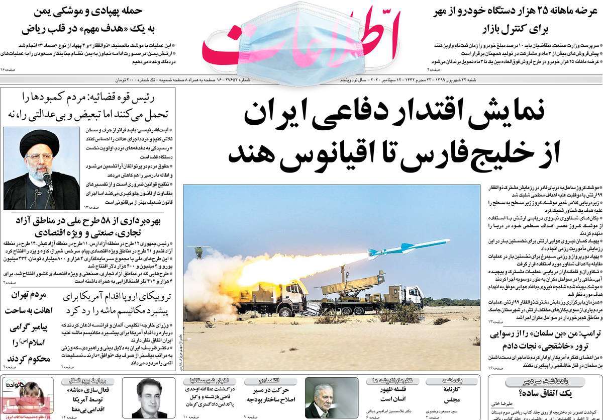 صفحه نخست روزنامه‌های کشور - شنبه ۲۲ شهریور ۱۳۹۹