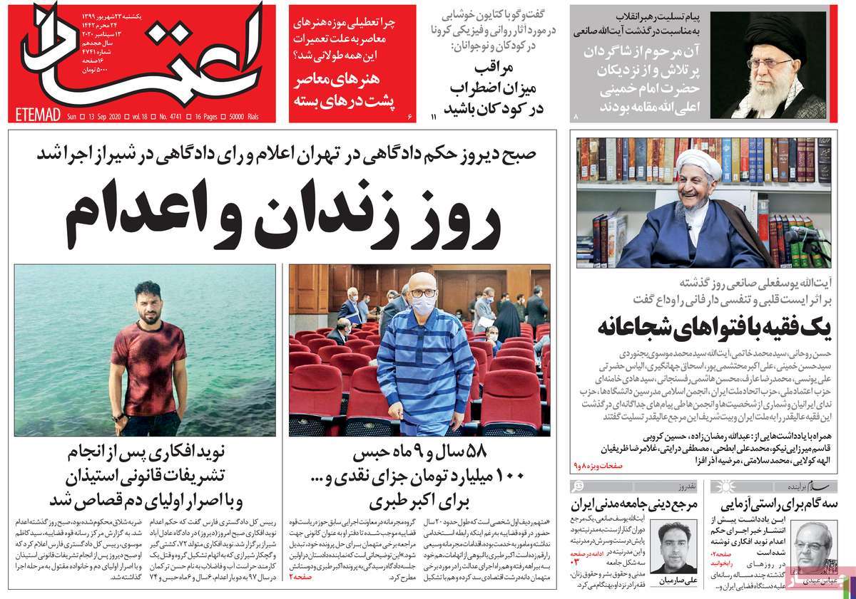 صفحه نخست روزنامه‌های کشور - یکشنبه ۲۳ شهریور ۱۳۹۹
