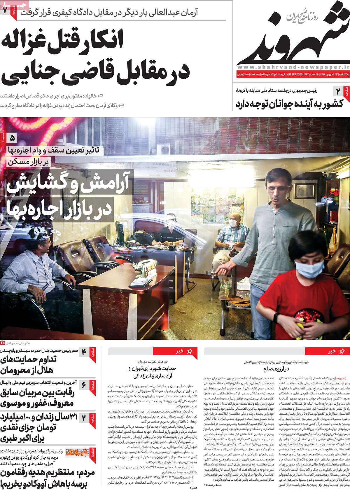 صفحه نخست روزنامه‌های کشور - یکشنبه ۲۳ شهریور ۱۳۹۹