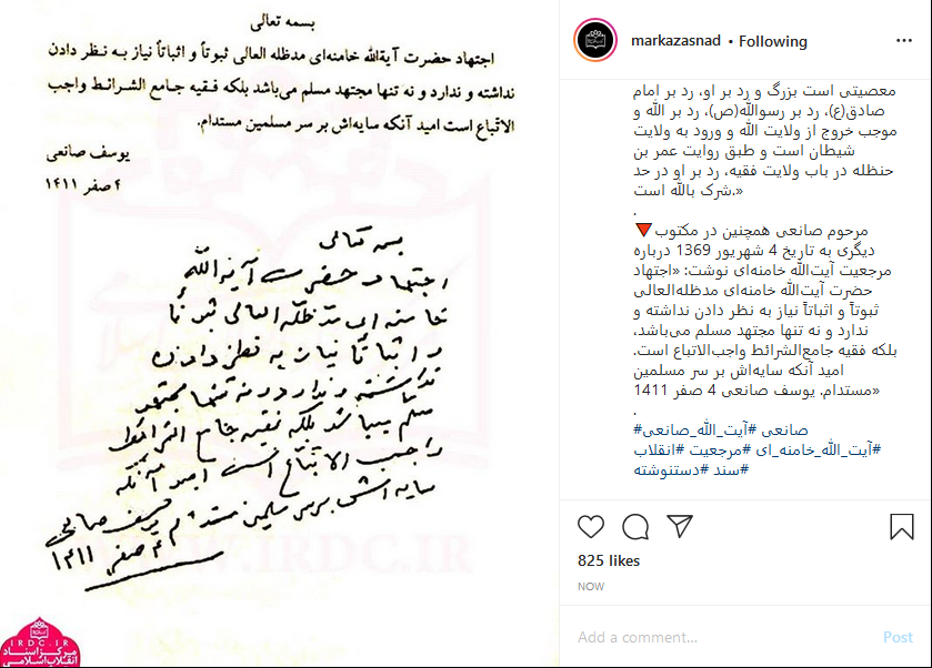 دست نوشته آیت الله صانعی درباره مرجعیت رهبر انقلاب در سال ۶۹