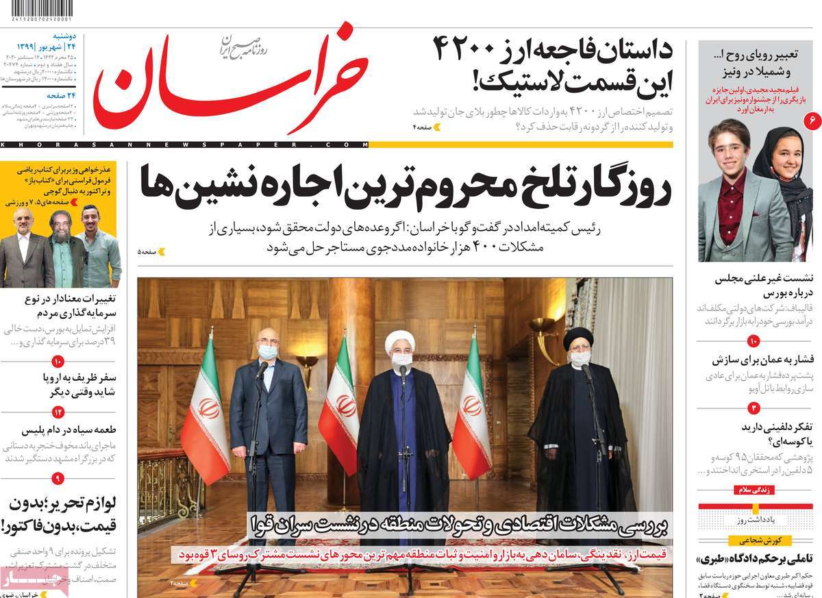 صفحه نخست روزنامه‌های کشور - دوشنبه ۲۴ شهریور ۱۳۹۹