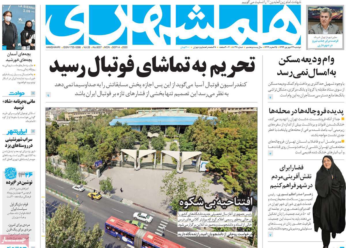 صفحه نخست روزنامه‌های کشور - دوشنبه ۲۴ شهریور ۱۳۹۹