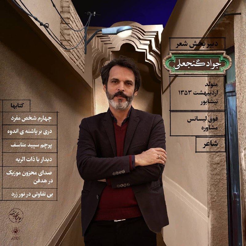 گفتگو با دبیران «جایزه ادبی مشهد» که چندی پیش فراخوان آن منتشر شد