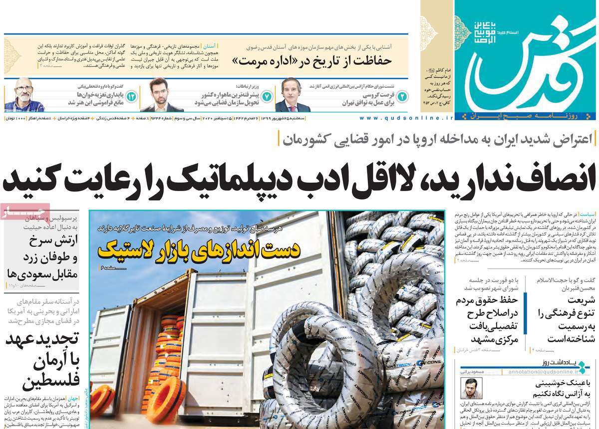 صفحه نخست روزنامه‌های کشور - سه‌شنبه ۲۵ شهریور ۱۳۹۹