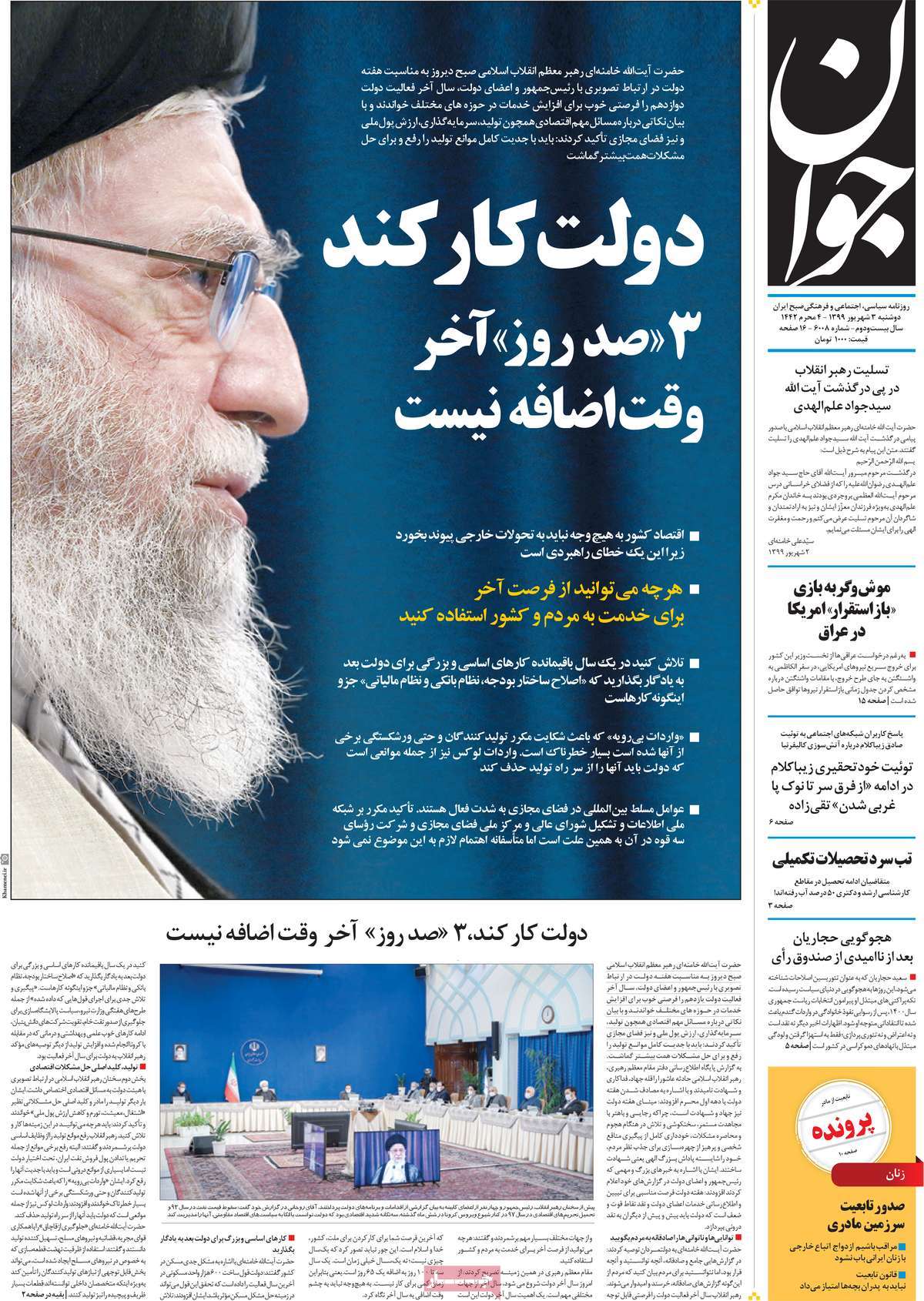 صفحه نخست روزنامه‌های کشور - یکشنبه ۳ شهریور ۱۳۹۹