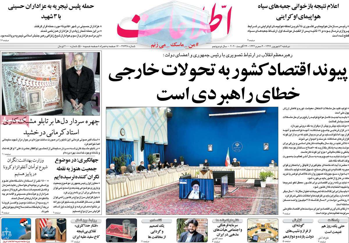 صفحه نخست روزنامه‌های کشور - یکشنبه ۳ شهریور ۱۳۹۹