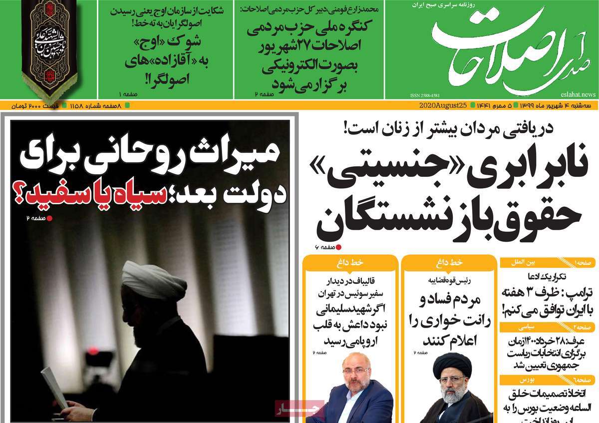صفحه نخست روزنامه‌های کشور - سه شنبه ۴ شهریور ۱۳۹۹