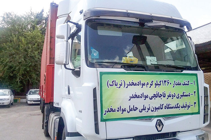 قاچاق ۱۳۰۰ کیلو تریاک با تریلی در مشهد