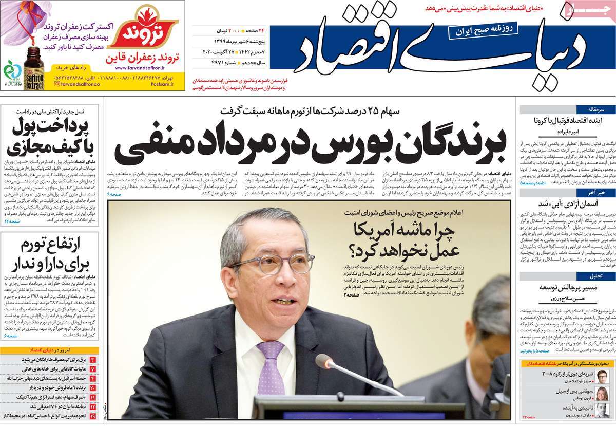 صفحه نخست روزنامه‌های کشور - پنجشنبه ۶ شهریور ۱۳۹۹