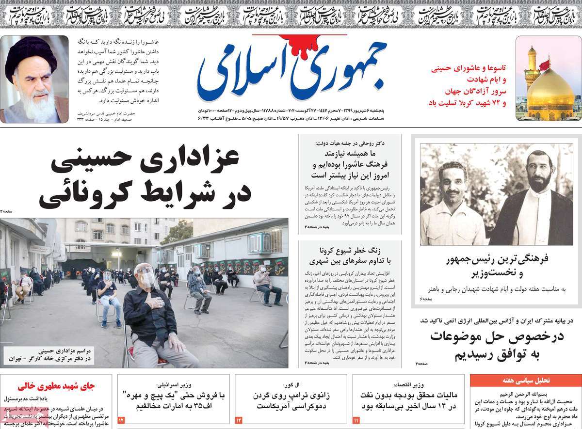 صفحه نخست روزنامه‌های کشور - پنجشنبه ۶ شهریور ۱۳۹۹