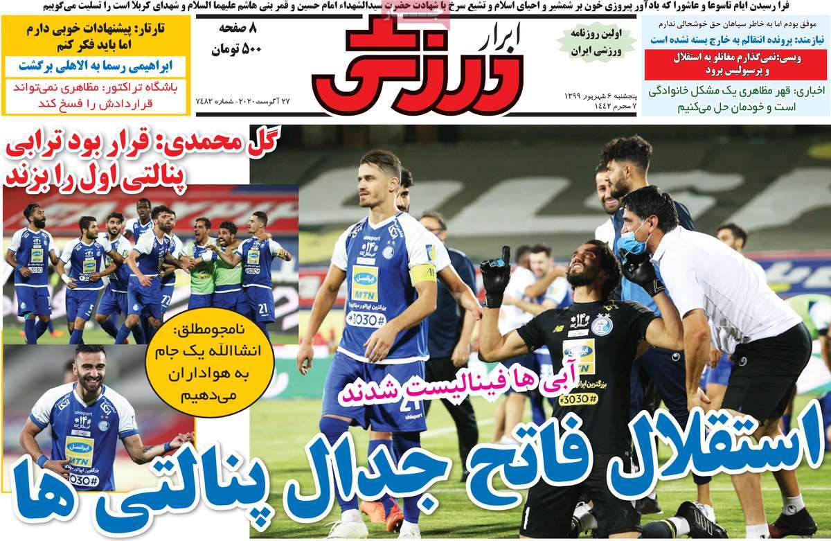 صفحه نخست روزنامه‌های کشور - پنجشنبه ۶ شهریور ۱۳۹۹