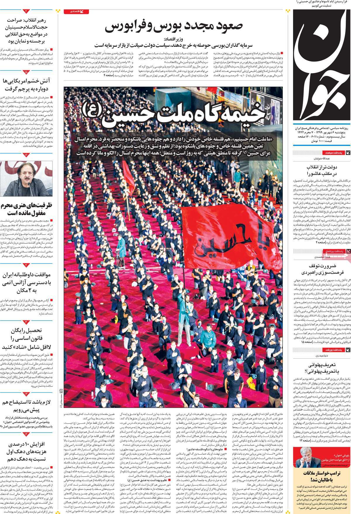 صفحه نخست روزنامه‌های کشور - پنجشنبه ۶ شهریور ۱۳۹۹
