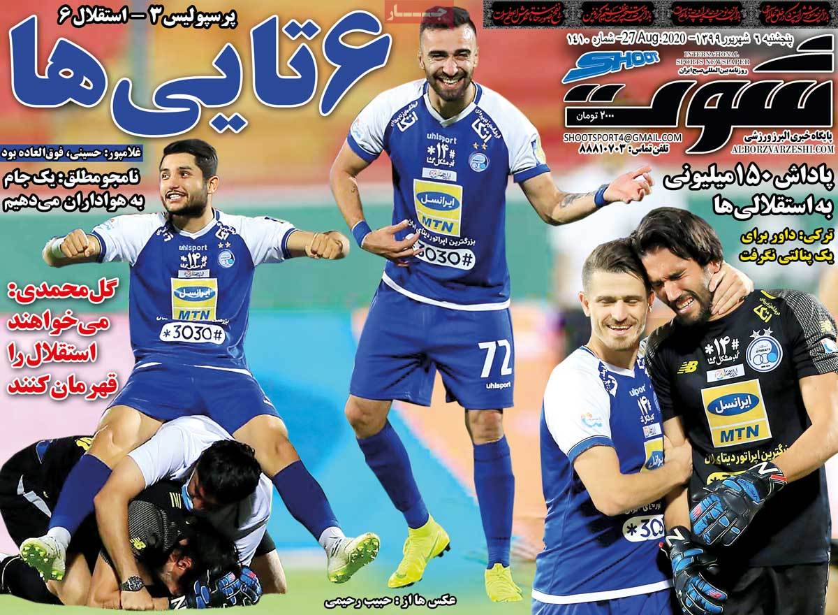 صفحه نخست روزنامه‌های کشور - پنجشنبه ۶ شهریور ۱۳۹۹