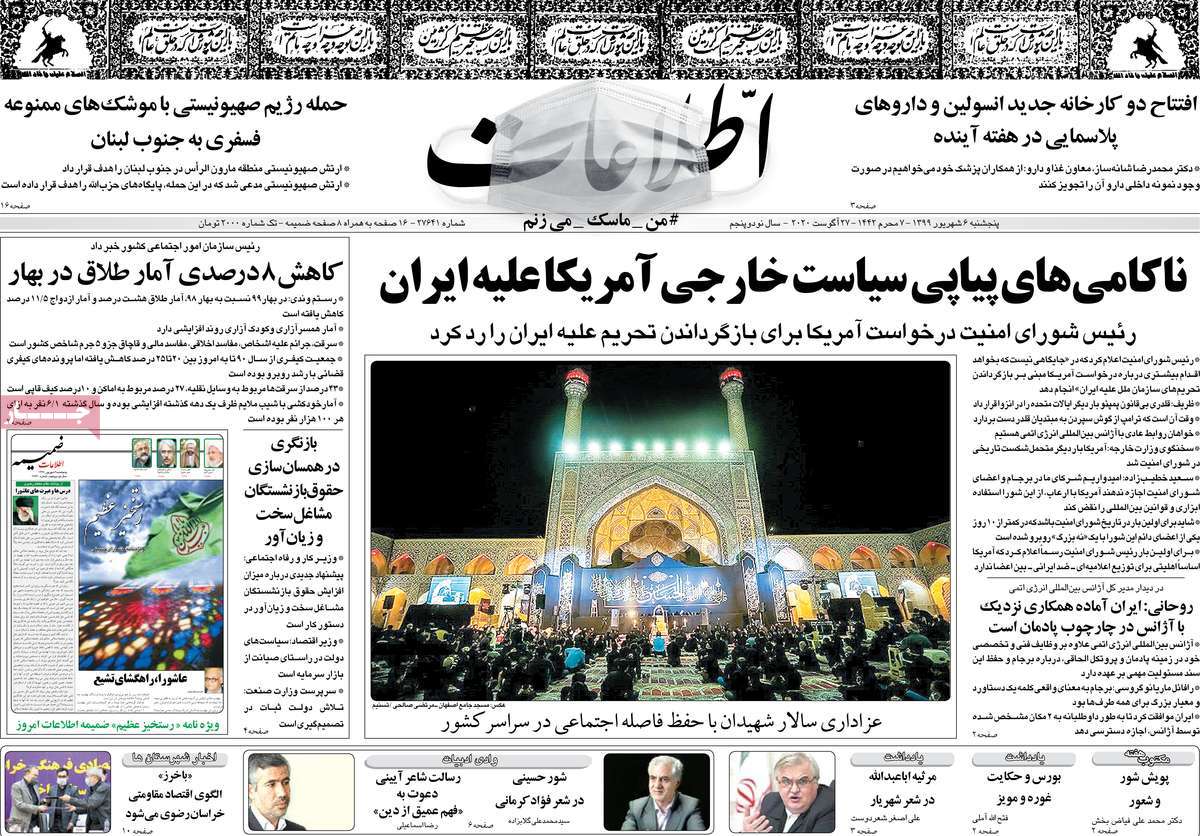 صفحه نخست روزنامه‌های کشور - پنجشنبه ۶ شهریور ۱۳۹۹