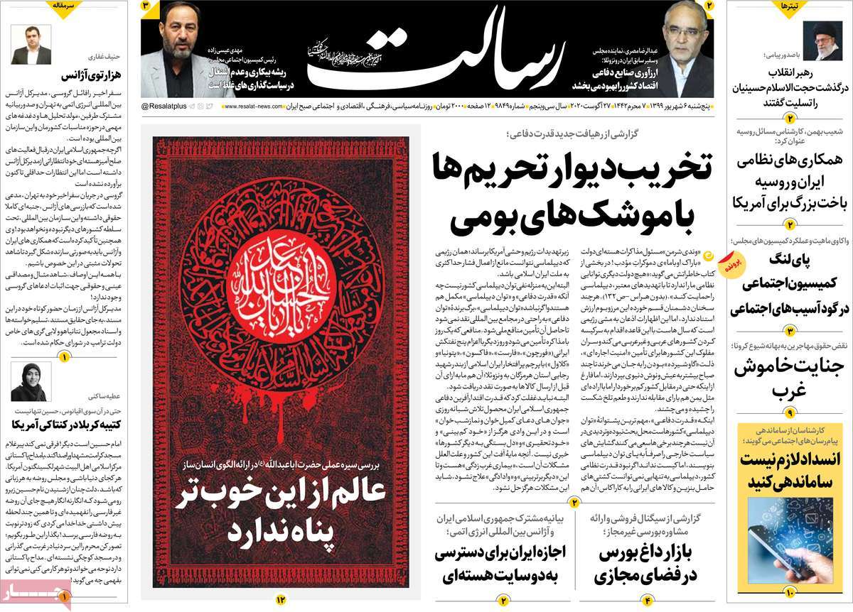 صفحه نخست روزنامه‌های کشور - پنجشنبه ۶ شهریور ۱۳۹۹