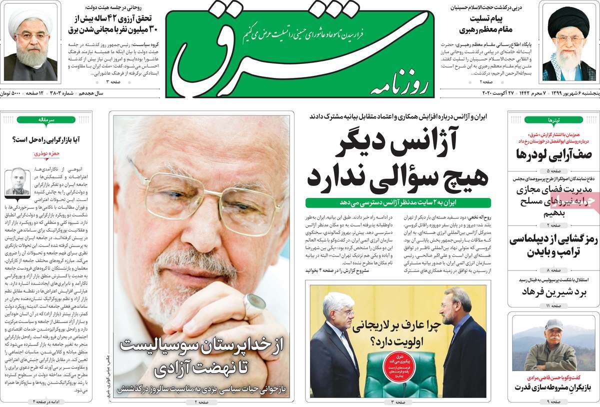 صفحه نخست روزنامه‌های کشور - پنجشنبه ۶ شهریور ۱۳۹۹