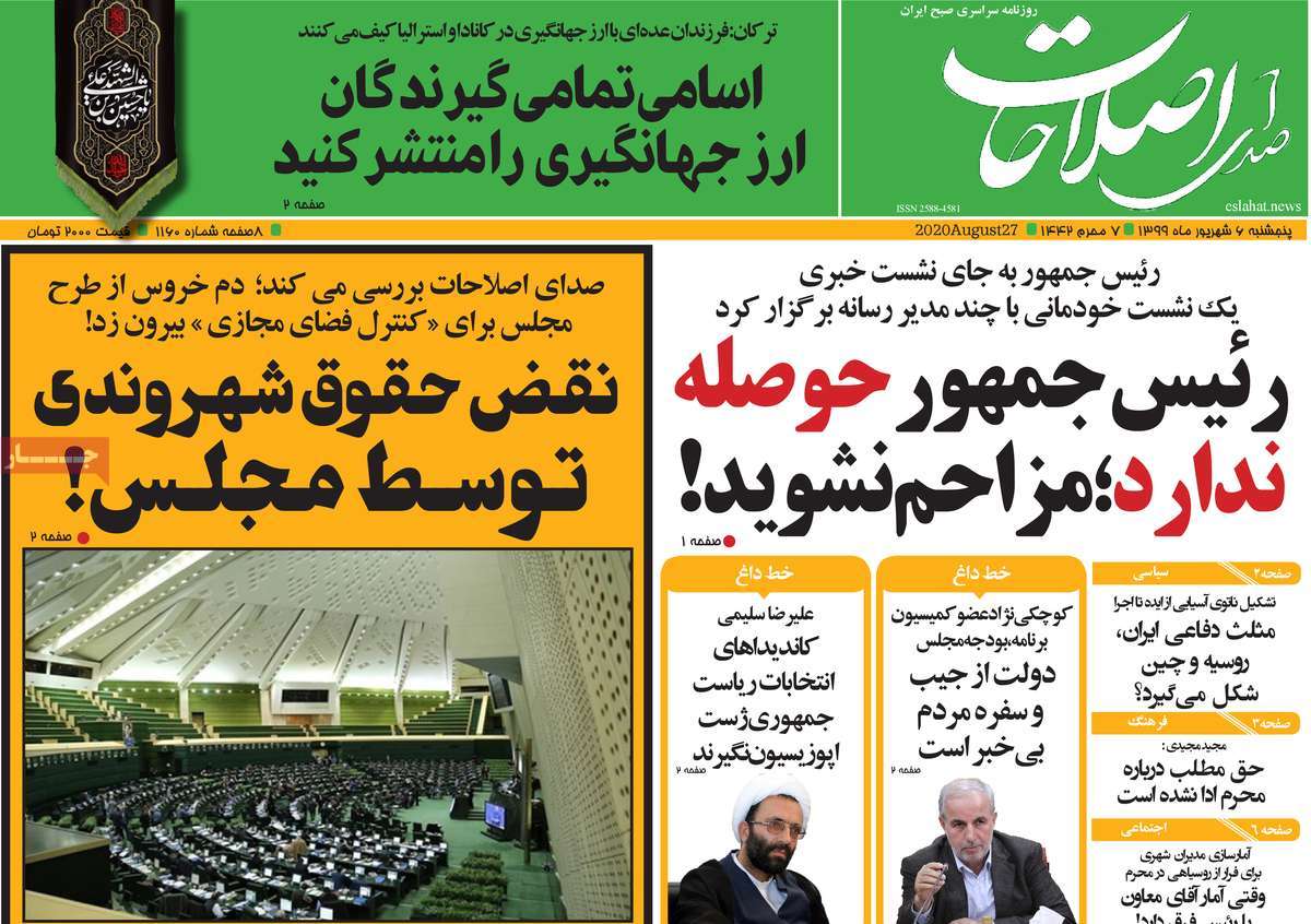 صفحه نخست روزنامه‌های کشور - پنجشنبه ۶ شهریور ۱۳۹۹
