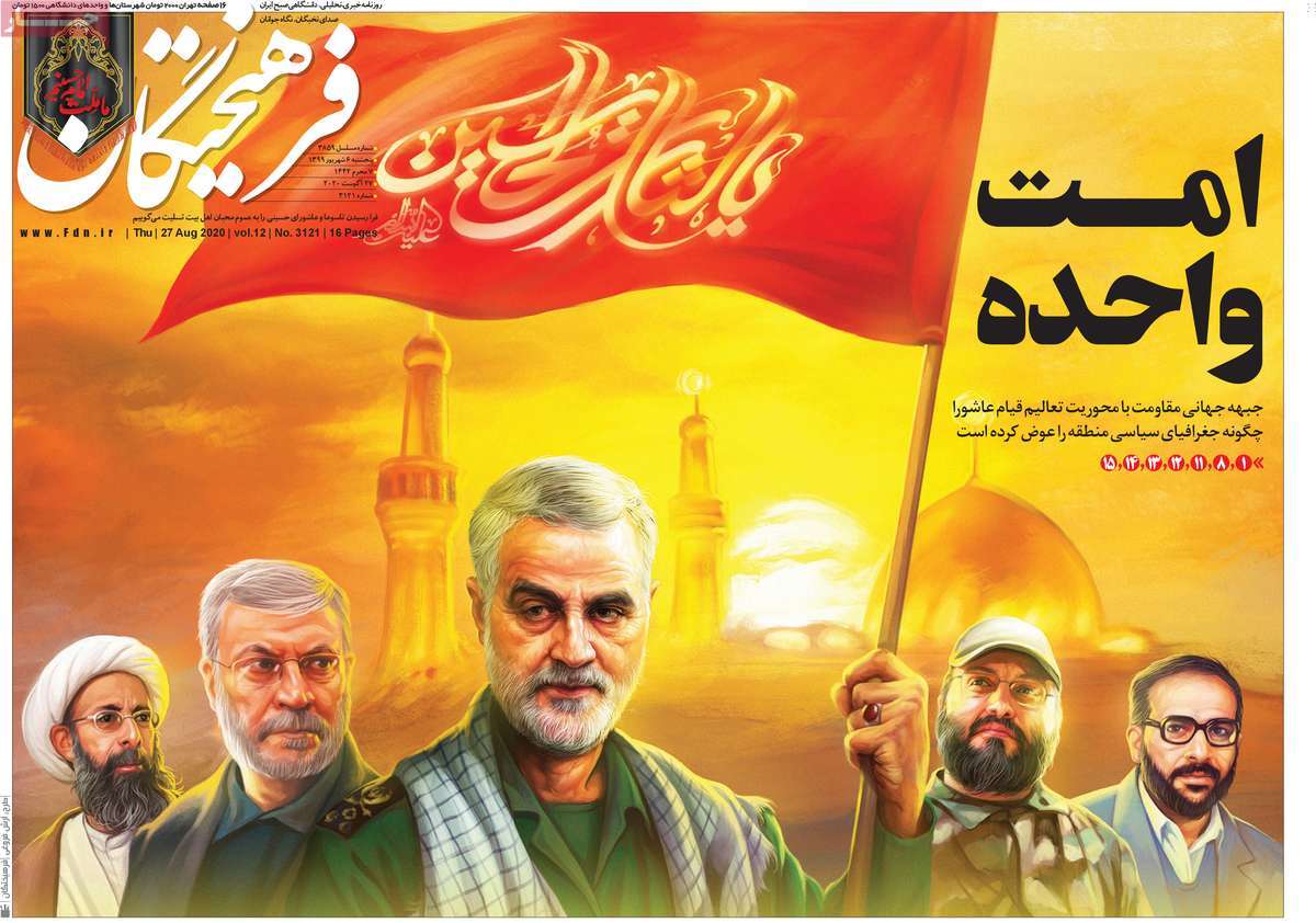 صفحه نخست روزنامه‌های کشور - پنجشنبه ۶ شهریور ۱۳۹۹