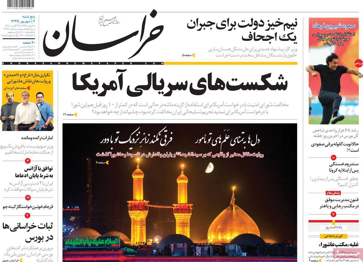 صفحه نخست روزنامه‌های کشور - پنجشنبه ۶ شهریور ۱۳۹۹