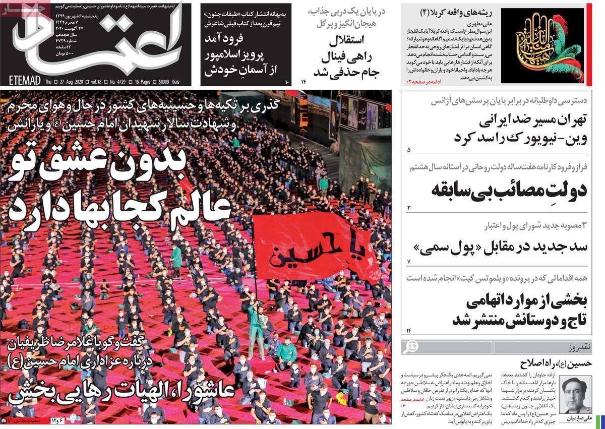 صفحه نخست روزنامه‌های کشور - پنجشنبه ۶ شهریور ۱۳۹۹