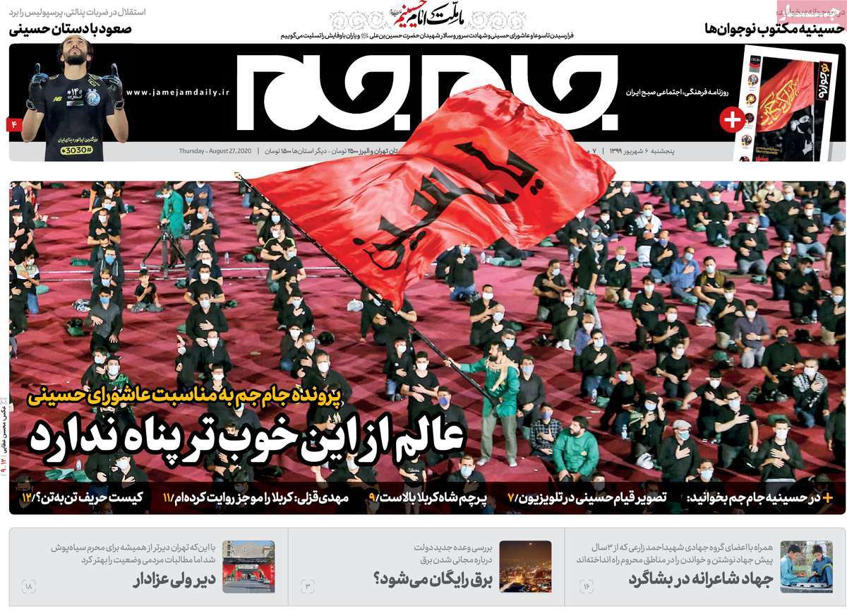 صفحه نخست روزنامه‌های کشور - پنجشنبه ۶ شهریور ۱۳۹۹