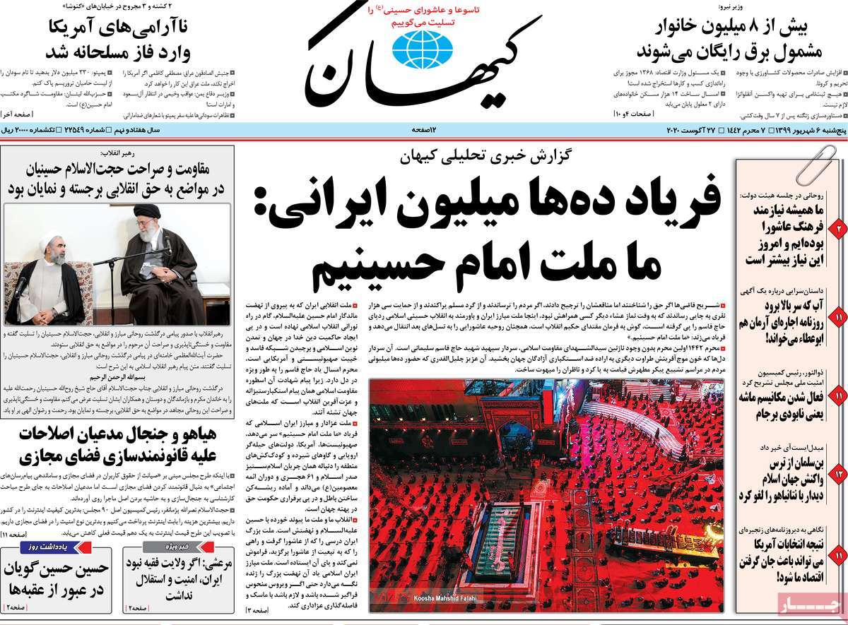 صفحه نخست روزنامه‌های کشور - پنجشنبه ۶ شهریور ۱۳۹۹