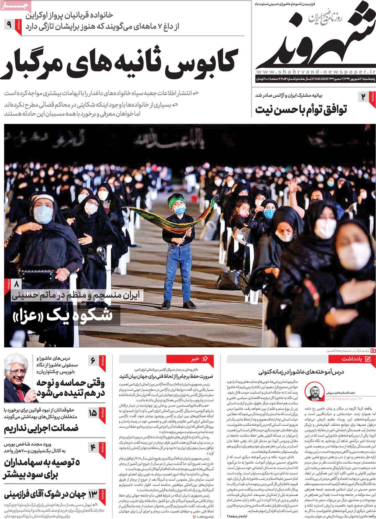 صفحه نخست روزنامه‌های کشور - پنجشنبه ۶ شهریور ۱۳۹۹