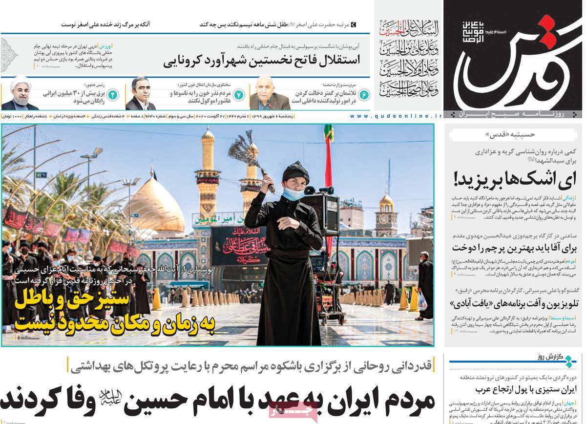 صفحه نخست روزنامه‌های کشور - پنجشنبه ۶ شهریور ۱۳۹۹