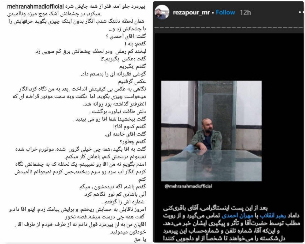 پست اینستاگرامی مهران احمدی درباره حرف دل یک پیرمرد با رهبرانقلاب + عکس