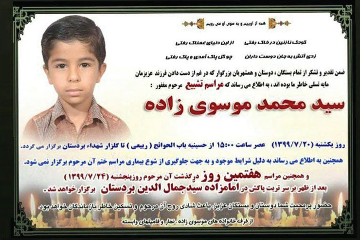 درباره چرایی درگذشت مبهم محمد پسر ۱۱ ساله ساکن شهرستان دیّر