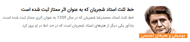 گفتگو با یک هنرمند خطاط مشهدی که از بی‌توجهی مسئولان گلایه دارد