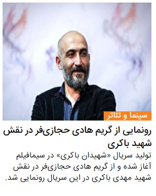 شهاب حسینی، محبوب‌ترین بازیگری که نقش شهدا را بازی کرده‌ است