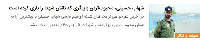 نگاهی به فیلم‌هایی که بازیگران در آن نقش شهدای جنگ را بازی کرده اند