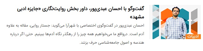 گفتگو با فرهاد بردبار، دبیر بخش داستان جایزه ادبی مشهد، درباره نقش تخیل و قصه‌گویی در داستان‌نویسی