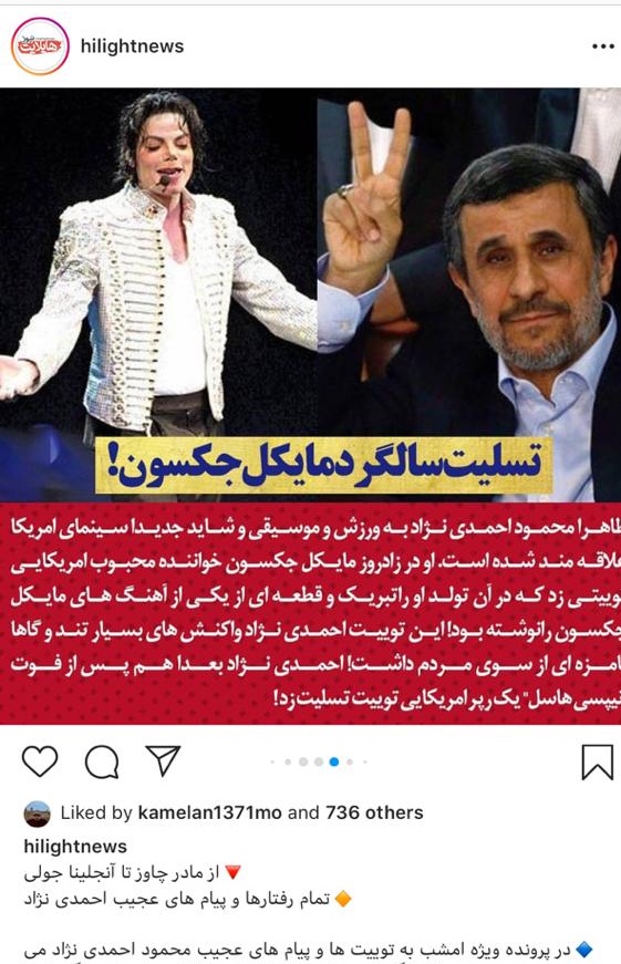 ماجرای توییت‌ های «احمدی‌نژاد» برای هنرمندان آمریکایی چیست؟
