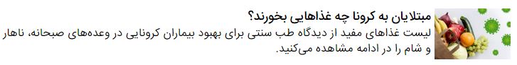 غذاهای مناسب برای مبتلایان به کرونا غذاهای مناسب برای مبتلایان به کرونا