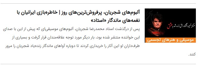 در نشست برخط «جایگاه محمدرضا شجریان در فرهنگ ایران» بیان شد