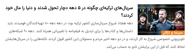 دولت ترکیه چگونه برای گسترش نوعثمانی‌گری دست‌به‌دامن سریال‌های تلویزیونی شد؟