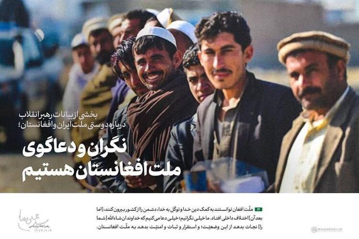 بیانات رهبر انقلاب در دیدار گروهی از دیپلمات‌های افغانستانی